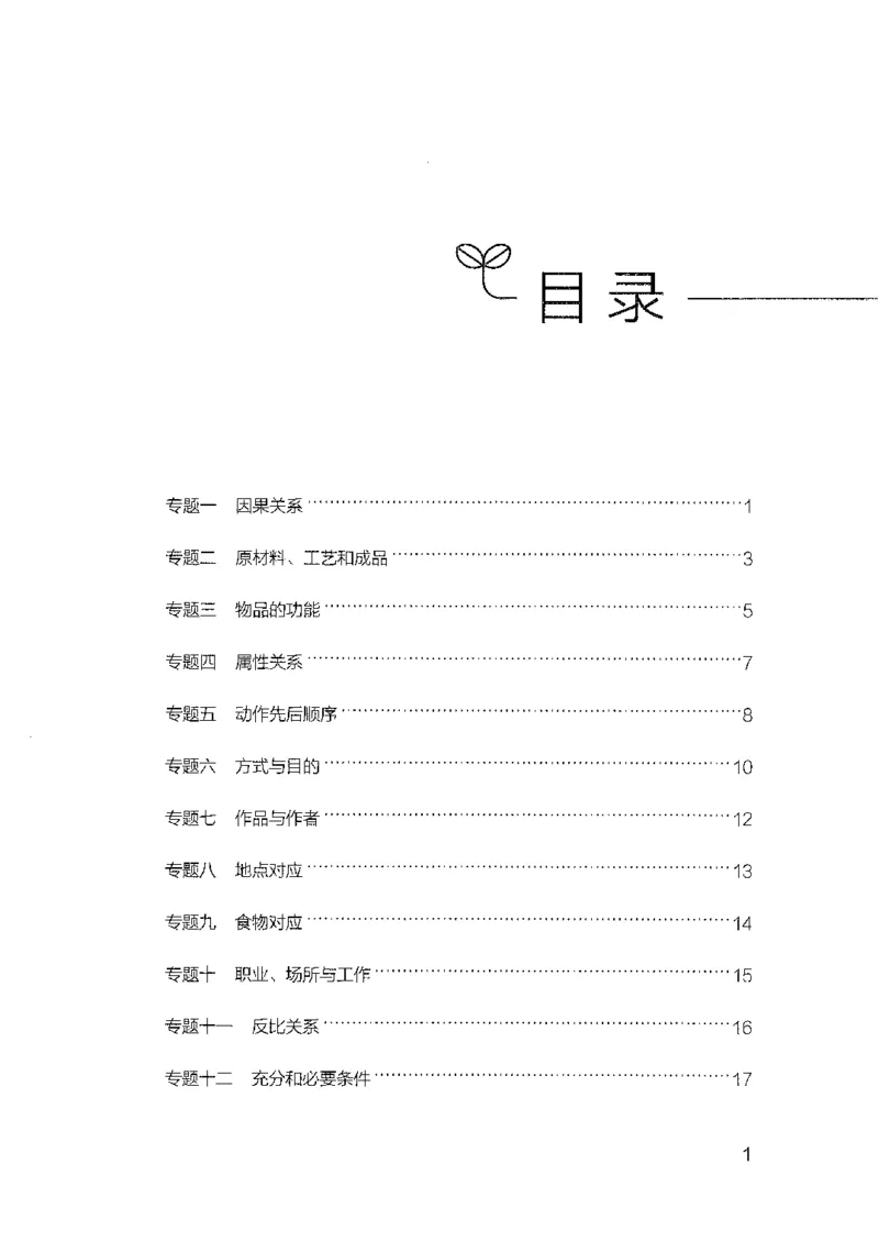 24类比推理必会对应关系（2025国考最新版）公众号：上岸的资料_2026考公资料_（10）粉笔_2025粉笔国考省考980（课＋笔记）_粉笔980（25多省）_02025国考粉笔980系统班