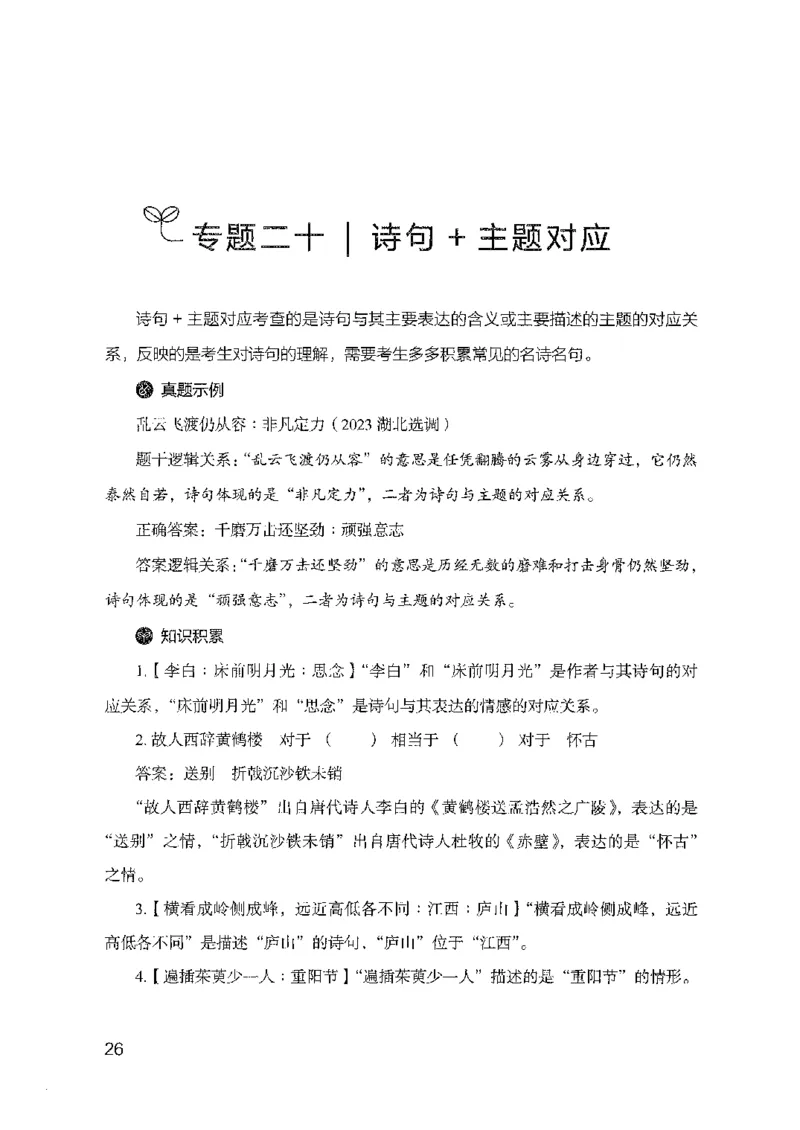 24类比推理必会对应关系（2025国考最新版）公众号：上岸的资料_2026考公资料_（10）粉笔_2025粉笔国考省考980（课＋笔记）_粉笔980（25多省）_02025国考粉笔980系统班