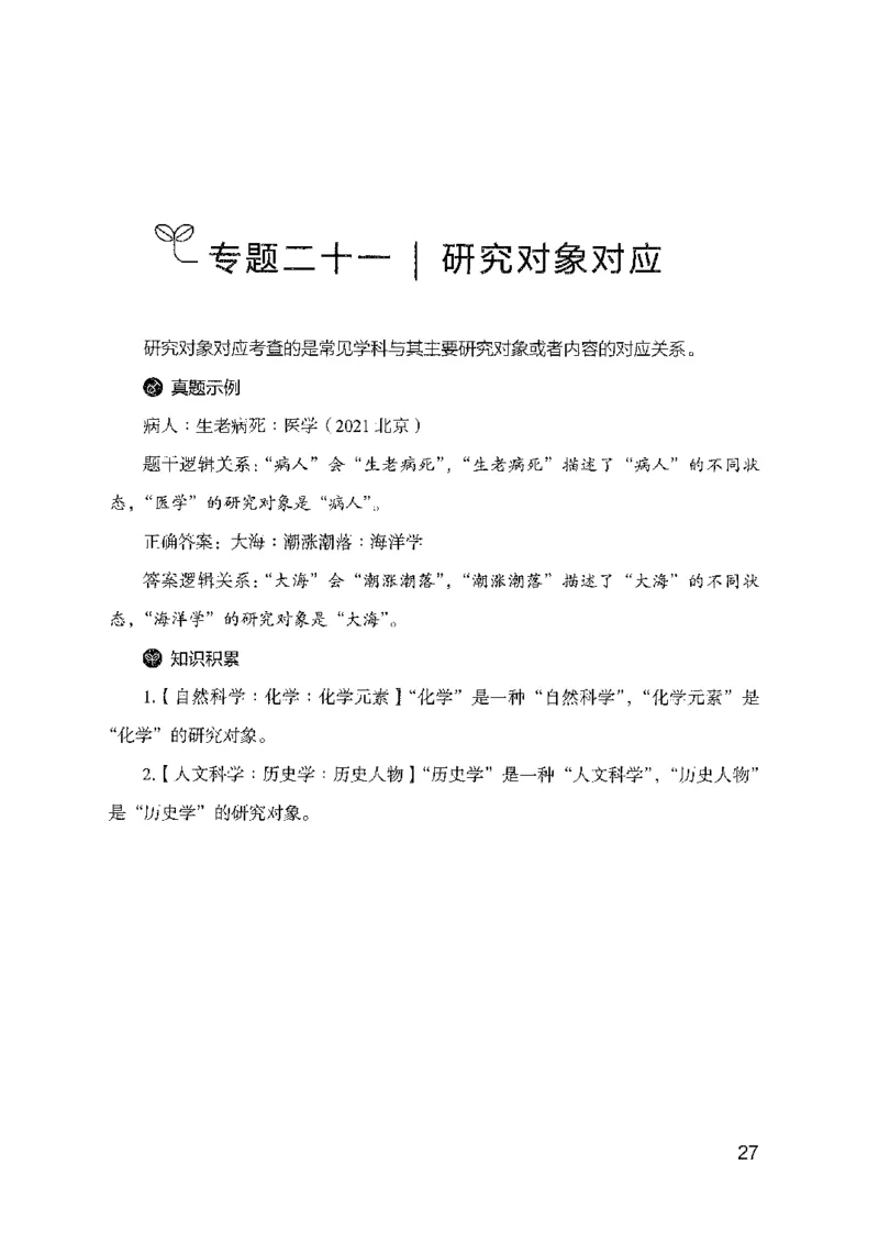 24类比推理必会对应关系（2025国考最新版）公众号：上岸的资料_2026考公资料_（10）粉笔_2025粉笔国考省考980（课＋笔记）_粉笔980（25多省）_02025国考粉笔980系统班