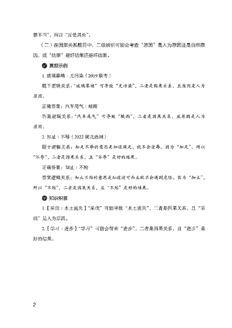 24类比推理必会对应关系（2025国考最新版）公众号：上岸的资料_2026考公资料_（10）粉笔_2025粉笔国考省考980（课＋笔记）_粉笔980（25多省）_02025国考粉笔980系统班
