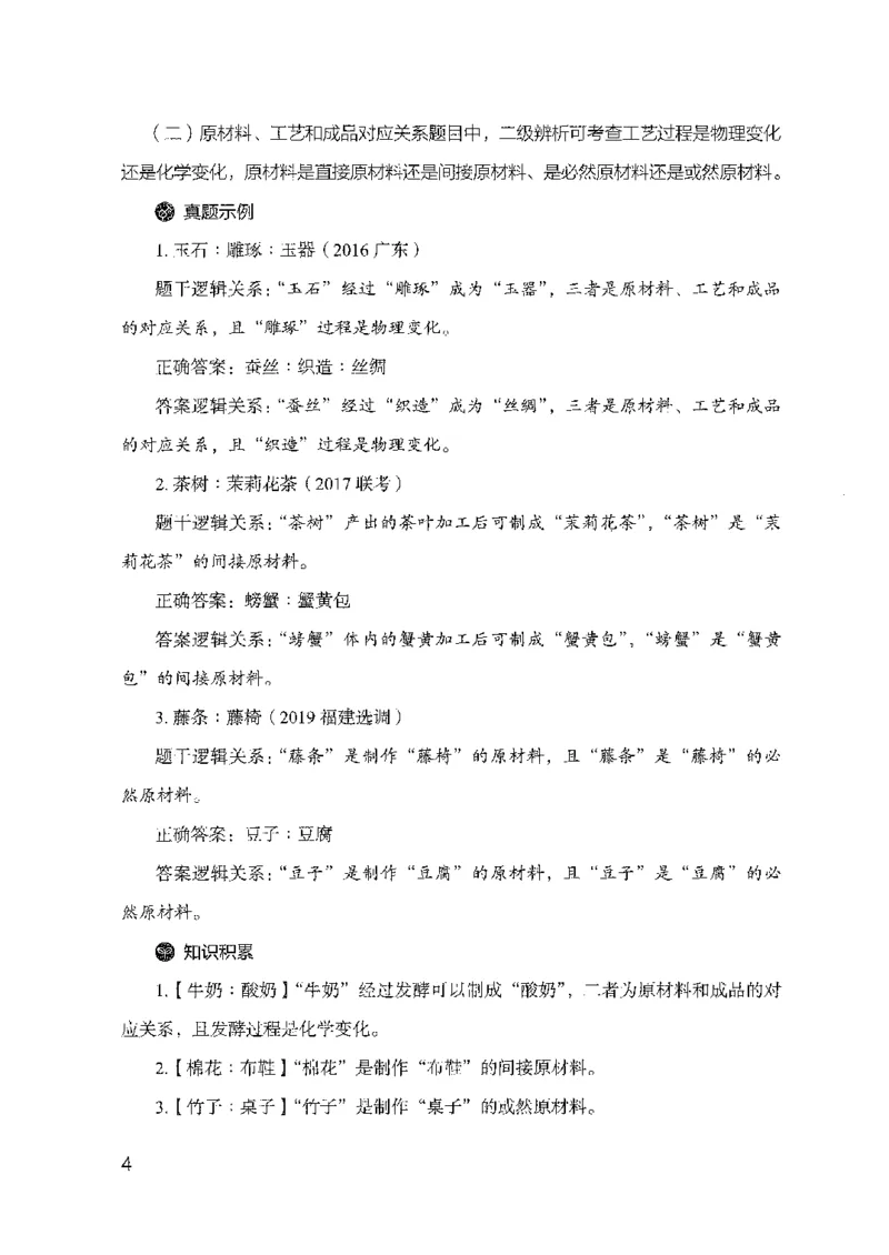 24类比推理必会对应关系（2025国考最新版）公众号：上岸的资料_2026考公资料_（10）粉笔_2025粉笔国考省考980（课＋笔记）_粉笔980（25多省）_02025国考粉笔980系统班