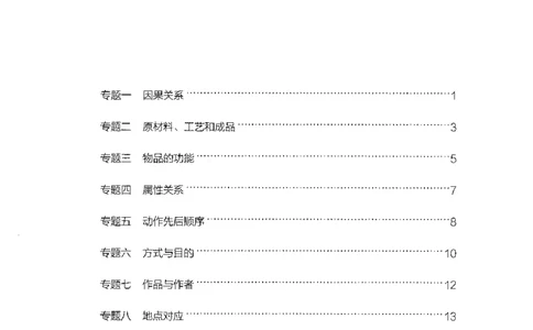 24类比推理必会对应关系（2025国考最新版）公众号：上岸的资料_2026考公资料_（10）粉笔_2025粉笔国考省考980（课＋笔记）_粉笔980（25多省）_02025国考粉笔980系统班