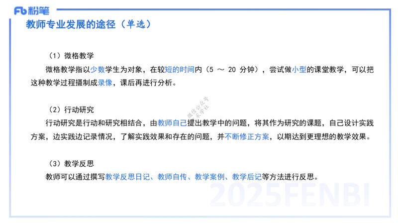 9.10-科目一+考前重点-知与_4-教培资料-26年最新资料-同步更新_初中高中教资_2025下中学教资笔试_中学冲刺急救包_F家25下教资笔试考前重点_1.中学_中学科一考前重点_讲义