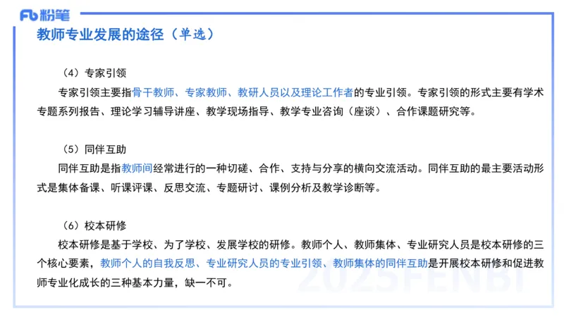 9.10-科目一+考前重点-知与_4-教培资料-26年最新资料-同步更新_初中高中教资_2025下中学教资笔试_中学冲刺急救包_F家25下教资笔试考前重点_1.中学_中学科一考前重点_讲义