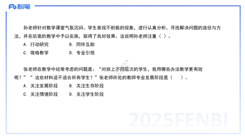 9.10-科目一+考前重点-知与_4-教培资料-26年最新资料-同步更新_初中高中教资_2025下中学教资笔试_中学冲刺急救包_F家25下教资笔试考前重点_1.中学_中学科一考前重点_讲义