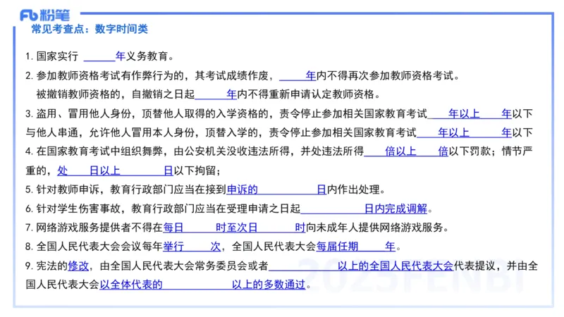 9.10-科目一+考前重点-知与_4-教培资料-26年最新资料-同步更新_初中高中教资_2025下中学教资笔试_中学冲刺急救包_F家25下教资笔试考前重点_1.中学_中学科一考前重点_讲义