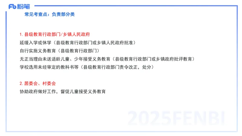 9.10-科目一+考前重点-知与_4-教培资料-26年最新资料-同步更新_初中高中教资_2025下中学教资笔试_中学冲刺急救包_F家25下教资笔试考前重点_1.中学_中学科一考前重点_讲义