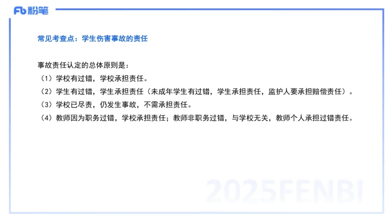 9.10-科目一+考前重点-知与_4-教培资料-26年最新资料-同步更新_初中高中教资_2025下中学教资笔试_中学冲刺急救包_F家25下教资笔试考前重点_1.中学_中学科一考前重点_讲义