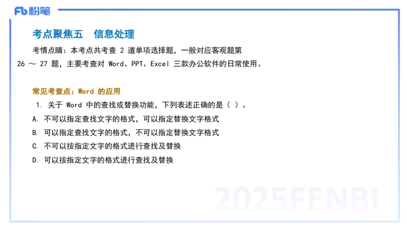 9.10-科目一+考前重点-知与_4-教培资料-26年最新资料-同步更新_初中高中教资_2025下中学教资笔试_中学冲刺急救包_F家25下教资笔试考前重点_1.中学_中学科一考前重点_讲义