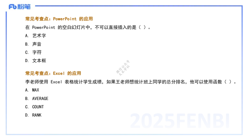 9.10-科目一+考前重点-知与_4-教培资料-26年最新资料-同步更新_初中高中教资_2025下中学教资笔试_中学冲刺急救包_F家25下教资笔试考前重点_1.中学_中学科一考前重点_讲义