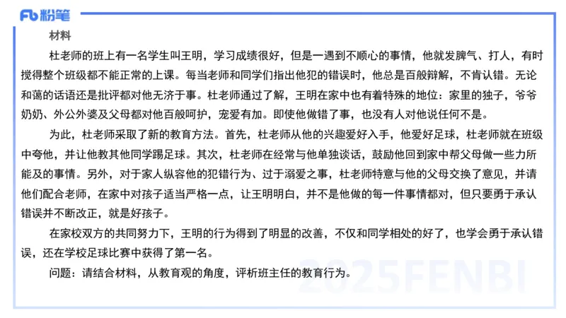 9.10-科目一+考前重点-知与_4-教培资料-26年最新资料-同步更新_初中高中教资_2025下中学教资笔试_中学冲刺急救包_F家25下教资笔试考前重点_1.中学_中学科一考前重点_讲义