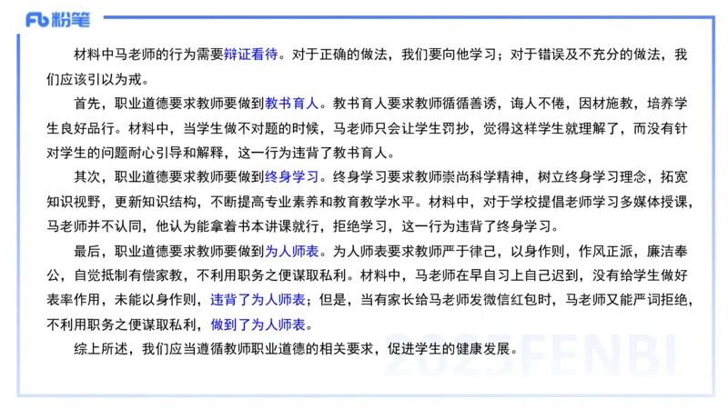 9.10-科目一+考前重点-知与_4-教培资料-26年最新资料-同步更新_初中高中教资_2025下中学教资笔试_中学冲刺急救包_F家25下教资笔试考前重点_1.中学_中学科一考前重点_讲义