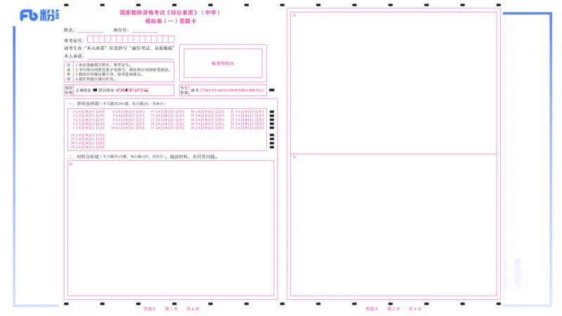9.10-科目一+考前重点-知与_4-教培资料-26年最新资料-同步更新_初中高中教资_2025下中学教资笔试_中学冲刺急救包_F家25下教资笔试考前重点_1.中学_中学科一考前重点_讲义