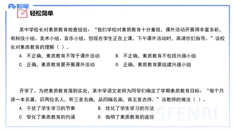 9.10-科目一+考前重点-知与_4-教培资料-26年最新资料-同步更新_初中高中教资_2025下中学教资笔试_中学冲刺急救包_F家25下教资笔试考前重点_1.中学_中学科一考前重点_讲义