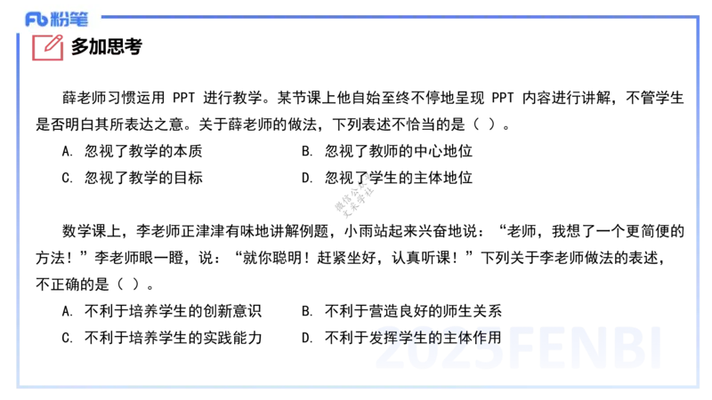 9.10-科目一+考前重点-知与_4-教培资料-26年最新资料-同步更新_初中高中教资_2025下中学教资笔试_中学冲刺急救包_F家25下教资笔试考前重点_1.中学_中学科一考前重点_讲义