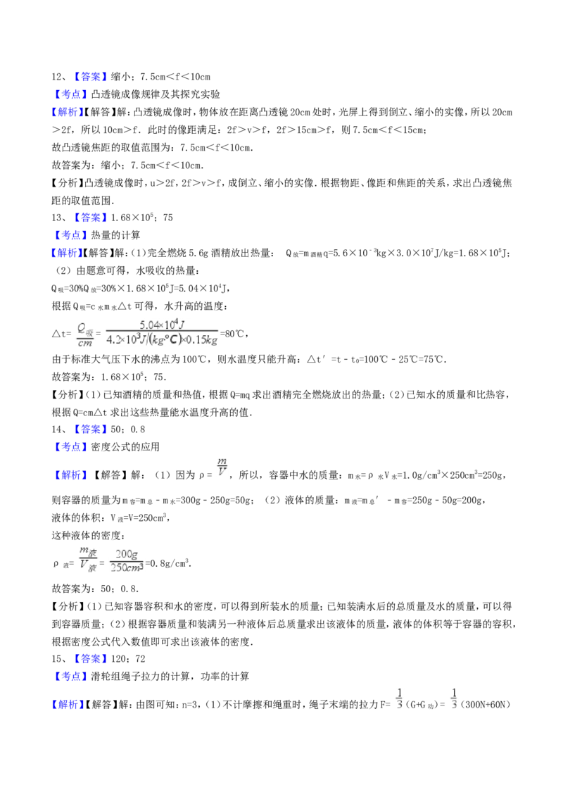 2017年四川省南充市中考物理真题及答案_中考真题_4.物理中考真题2015-2024年_地区卷_四川省_四川南充物理17-22