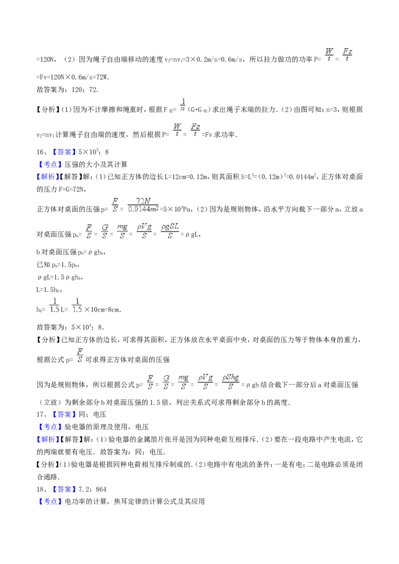 2017年四川省南充市中考物理真题及答案_中考真题_4.物理中考真题2015-2024年_地区卷_四川省_四川南充物理17-22
