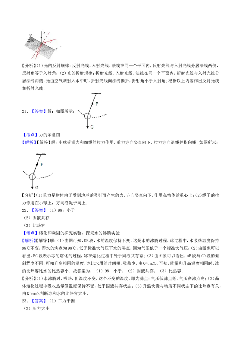 2017年四川省南充市中考物理真题及答案_中考真题_4.物理中考真题2015-2024年_地区卷_四川省_四川南充物理17-22