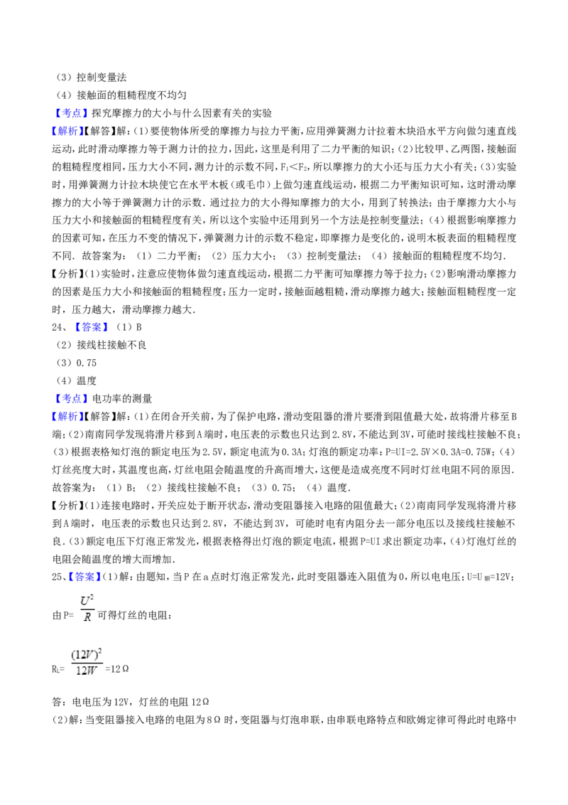 2017年四川省南充市中考物理真题及答案_中考真题_4.物理中考真题2015-2024年_地区卷_四川省_四川南充物理17-22