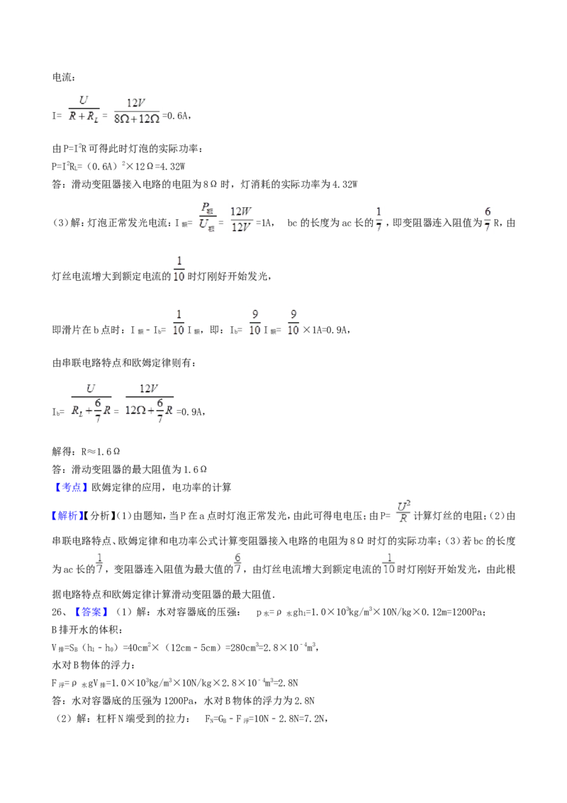 2017年四川省南充市中考物理真题及答案_中考真题_4.物理中考真题2015-2024年_地区卷_四川省_四川南充物理17-22