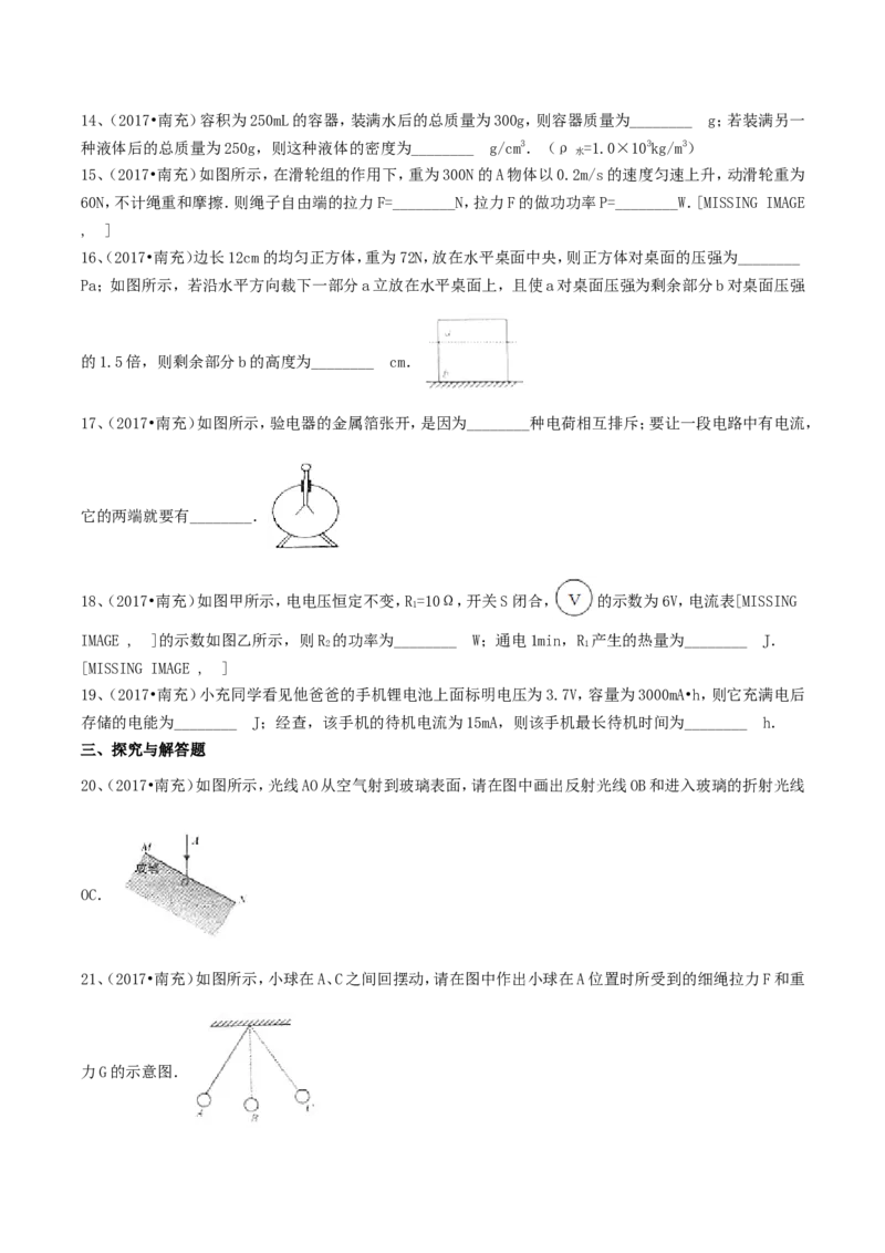 2017年四川省南充市中考物理真题及答案_中考真题_4.物理中考真题2015-2024年_地区卷_四川省_四川南充物理17-22