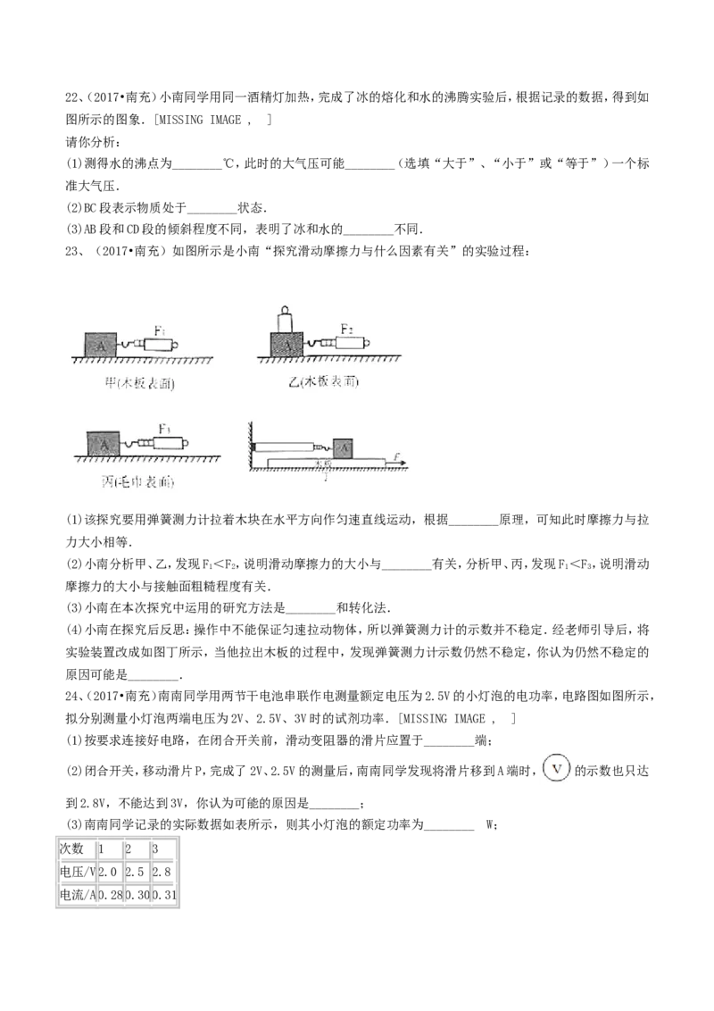 2017年四川省南充市中考物理真题及答案_中考真题_4.物理中考真题2015-2024年_地区卷_四川省_四川南充物理17-22