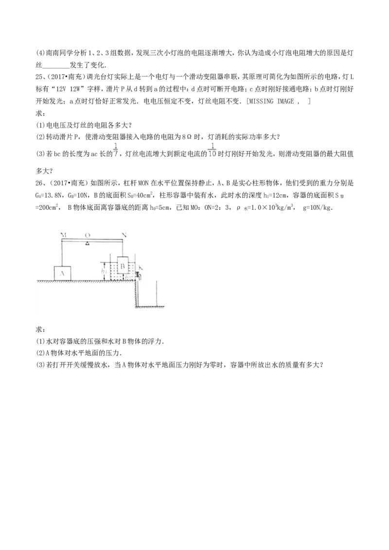 2017年四川省南充市中考物理真题及答案_中考真题_4.物理中考真题2015-2024年_地区卷_四川省_四川南充物理17-22