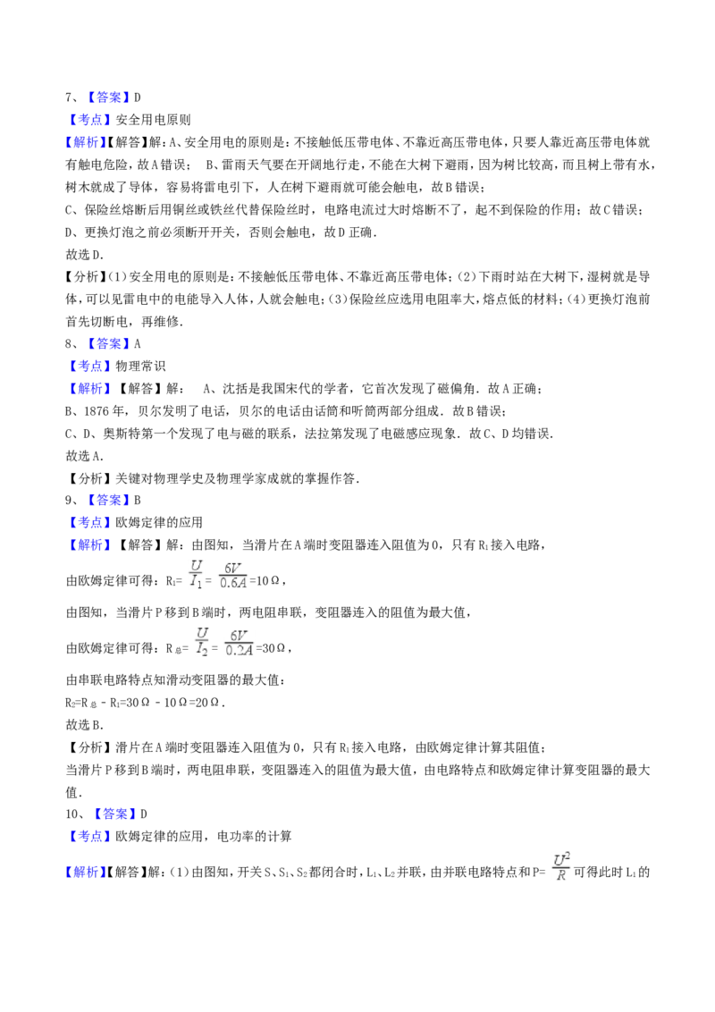 2017年四川省南充市中考物理真题及答案_中考真题_4.物理中考真题2015-2024年_地区卷_四川省_四川南充物理17-22