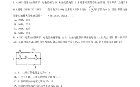 2017年四川省南充市中考物理真题及答案_中考真题_4.物理中考真题2015-2024年_地区卷_四川省_四川南充物理17-22