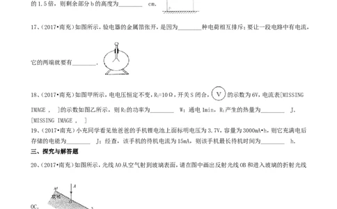 2017年四川省南充市中考物理真题及答案_中考真题_4.物理中考真题2015-2024年_地区卷_四川省_四川南充物理17-22