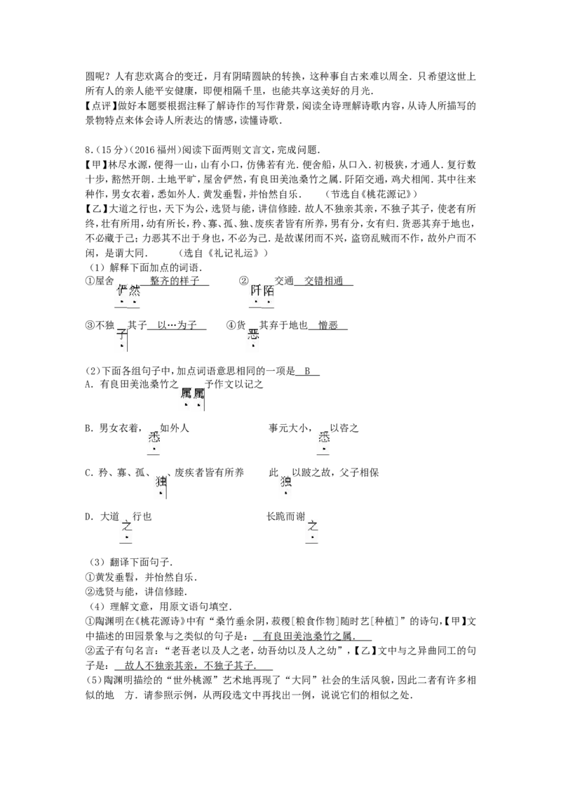 2016年福建省福州市中考语文真题及答案_中考真题_1.语文中考真题2015-2024年_地区卷_福建省_福建中考语文08-22