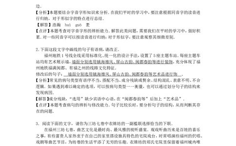 2016年福建省福州市中考语文真题及答案_中考真题_1.语文中考真题2015-2024年_地区卷_福建省_福建中考语文08-22