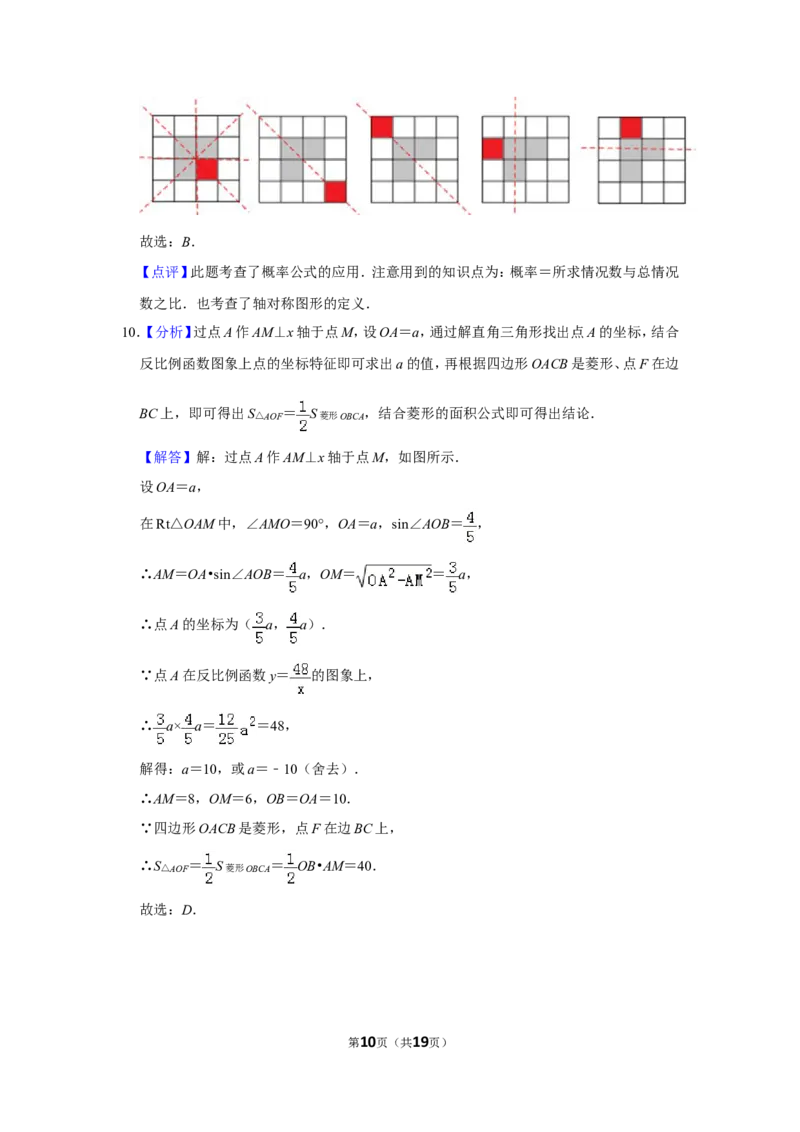 2016年山东省济宁市中考数学试卷_中考真题_2.数学中考真题2015-2024年_地区卷_山东省_济宁中考数学2010--2021年