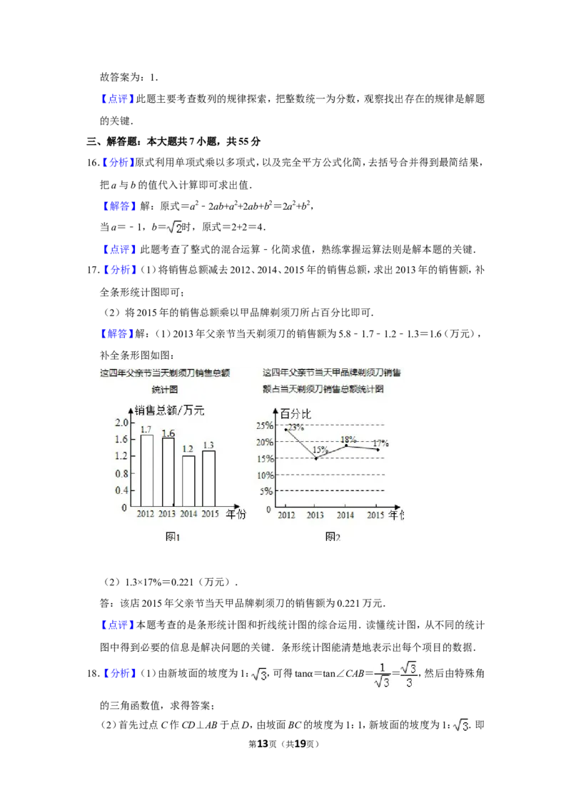2016年山东省济宁市中考数学试卷_中考真题_2.数学中考真题2015-2024年_地区卷_山东省_济宁中考数学2010--2021年