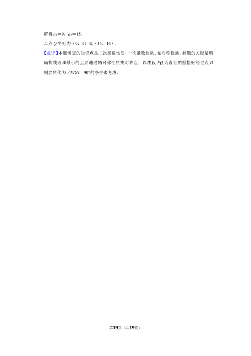 2016年山东省济宁市中考数学试卷_中考真题_2.数学中考真题2015-2024年_地区卷_山东省_济宁中考数学2010--2021年