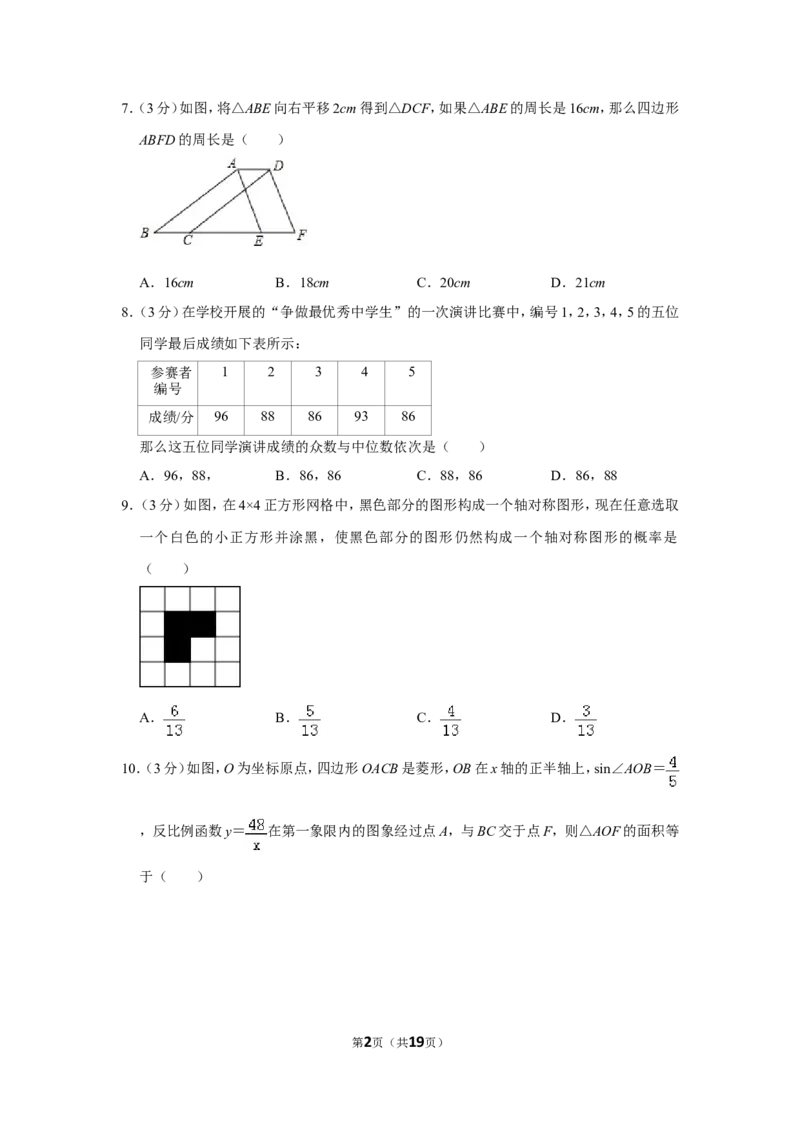 2016年山东省济宁市中考数学试卷_中考真题_2.数学中考真题2015-2024年_地区卷_山东省_济宁中考数学2010--2021年