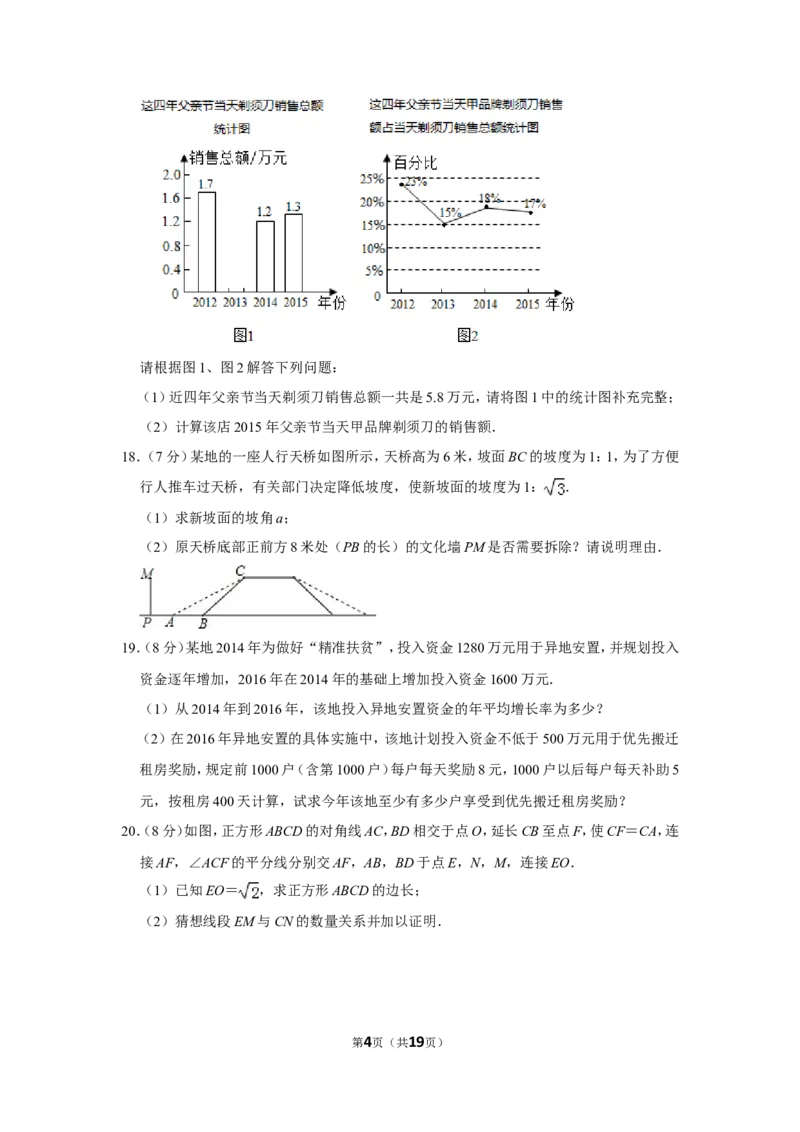 2016年山东省济宁市中考数学试卷_中考真题_2.数学中考真题2015-2024年_地区卷_山东省_济宁中考数学2010--2021年