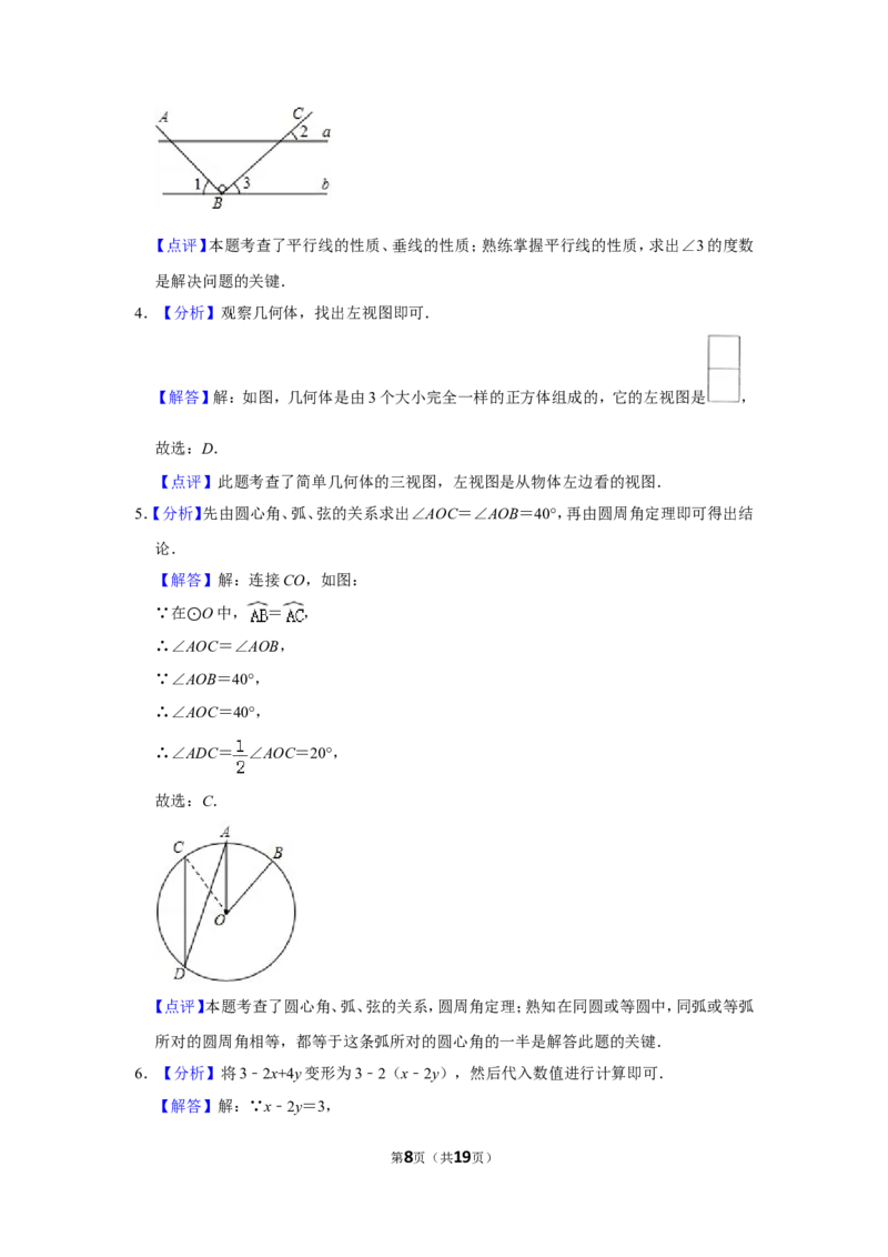 2016年山东省济宁市中考数学试卷_中考真题_2.数学中考真题2015-2024年_地区卷_山东省_济宁中考数学2010--2021年