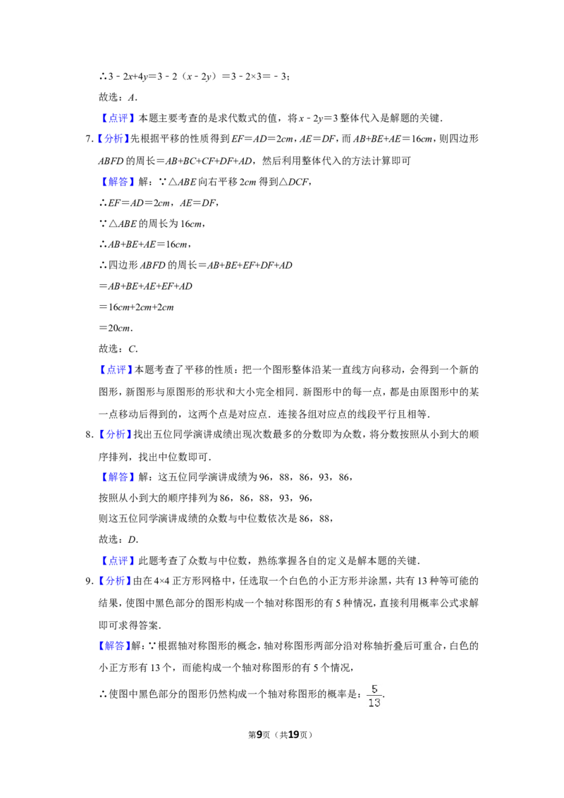 2016年山东省济宁市中考数学试卷_中考真题_2.数学中考真题2015-2024年_地区卷_山东省_济宁中考数学2010--2021年