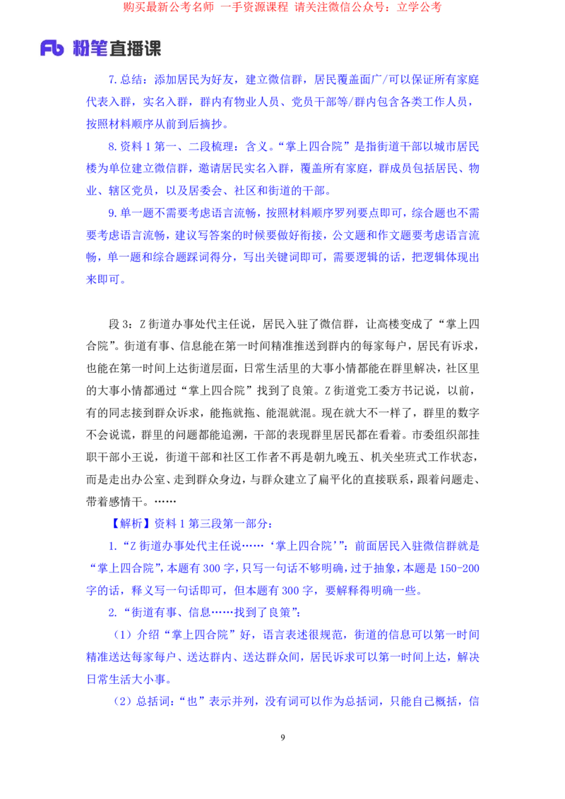 申论2_2026考公资料_（10）粉笔_2025粉笔国考省考980（课＋笔记）_粉笔980（25多省）_12025FB浙江省考980系统班_2.全强化提升_笔记