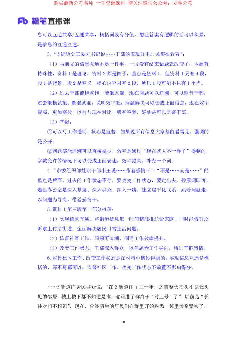 申论2_2026考公资料_（10）粉笔_2025粉笔国考省考980（课＋笔记）_粉笔980（25多省）_12025FB浙江省考980系统班_2.全强化提升_笔记
