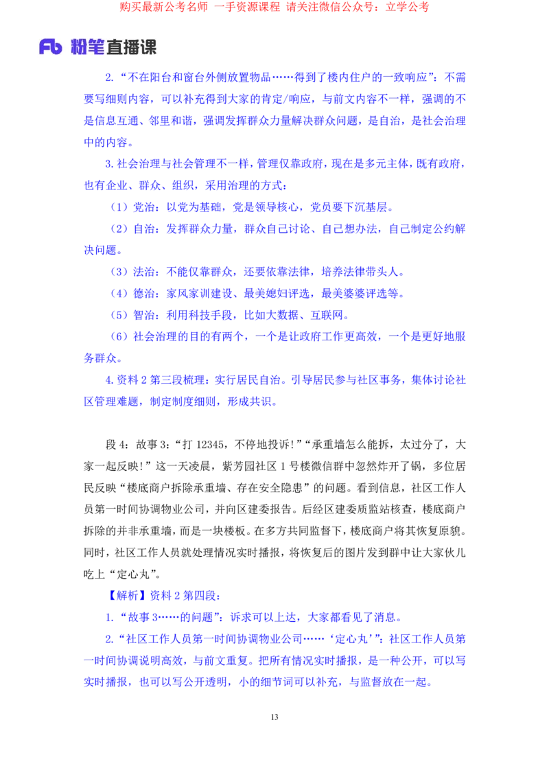 申论2_2026考公资料_（10）粉笔_2025粉笔国考省考980（课＋笔记）_粉笔980（25多省）_12025FB浙江省考980系统班_2.全强化提升_笔记