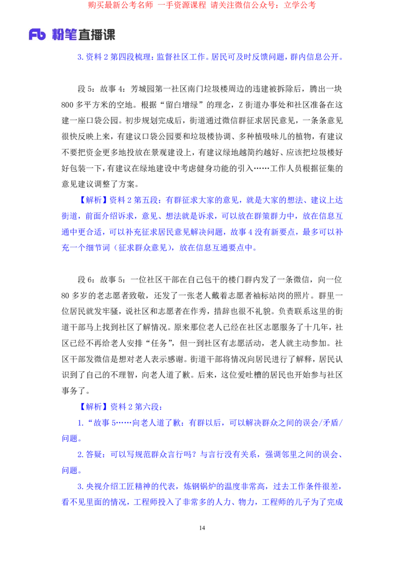 申论2_2026考公资料_（10）粉笔_2025粉笔国考省考980（课＋笔记）_粉笔980（25多省）_12025FB浙江省考980系统班_2.全强化提升_笔记