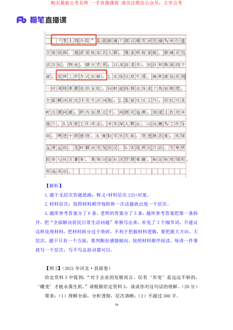 申论2_2026考公资料_（10）粉笔_2025粉笔国考省考980（课＋笔记）_粉笔980（25多省）_12025FB浙江省考980系统班_2.全强化提升_笔记
