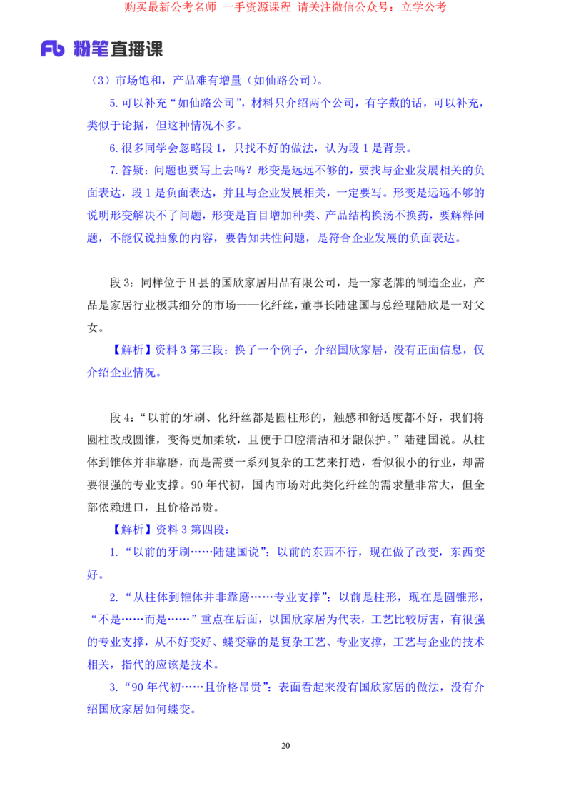 申论2_2026考公资料_（10）粉笔_2025粉笔国考省考980（课＋笔记）_粉笔980（25多省）_12025FB浙江省考980系统班_2.全强化提升_笔记