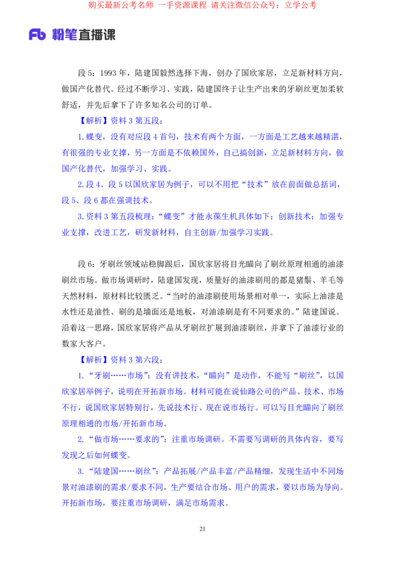 申论2_2026考公资料_（10）粉笔_2025粉笔国考省考980（课＋笔记）_粉笔980（25多省）_12025FB浙江省考980系统班_2.全强化提升_笔记