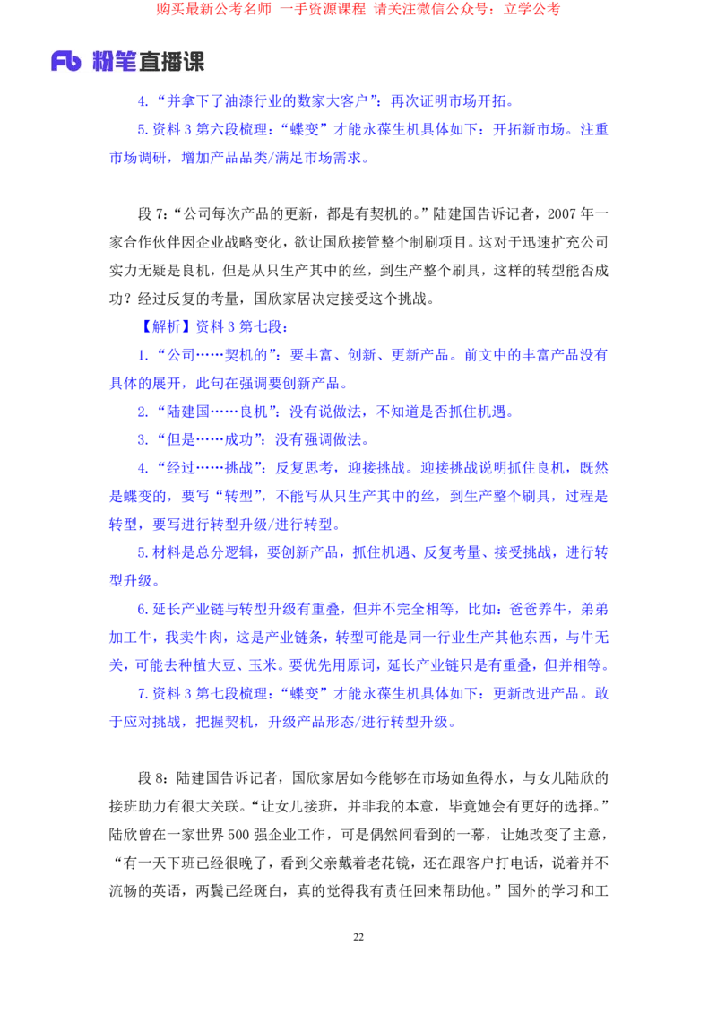 申论2_2026考公资料_（10）粉笔_2025粉笔国考省考980（课＋笔记）_粉笔980（25多省）_12025FB浙江省考980系统班_2.全强化提升_笔记