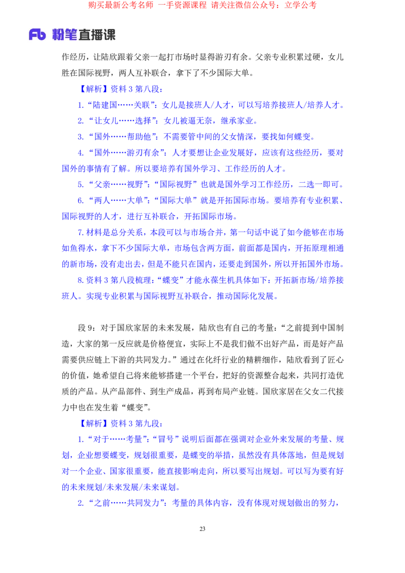 申论2_2026考公资料_（10）粉笔_2025粉笔国考省考980（课＋笔记）_粉笔980（25多省）_12025FB浙江省考980系统班_2.全强化提升_笔记