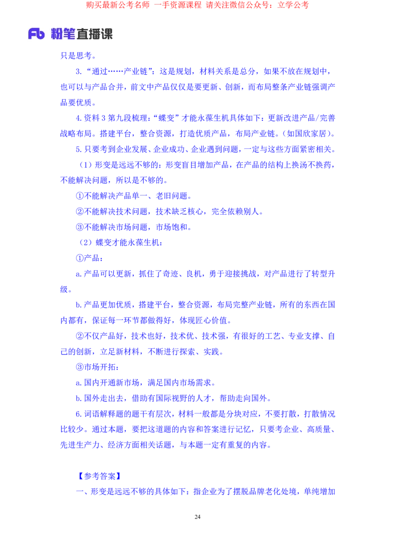 申论2_2026考公资料_（10）粉笔_2025粉笔国考省考980（课＋笔记）_粉笔980（25多省）_12025FB浙江省考980系统班_2.全强化提升_笔记
