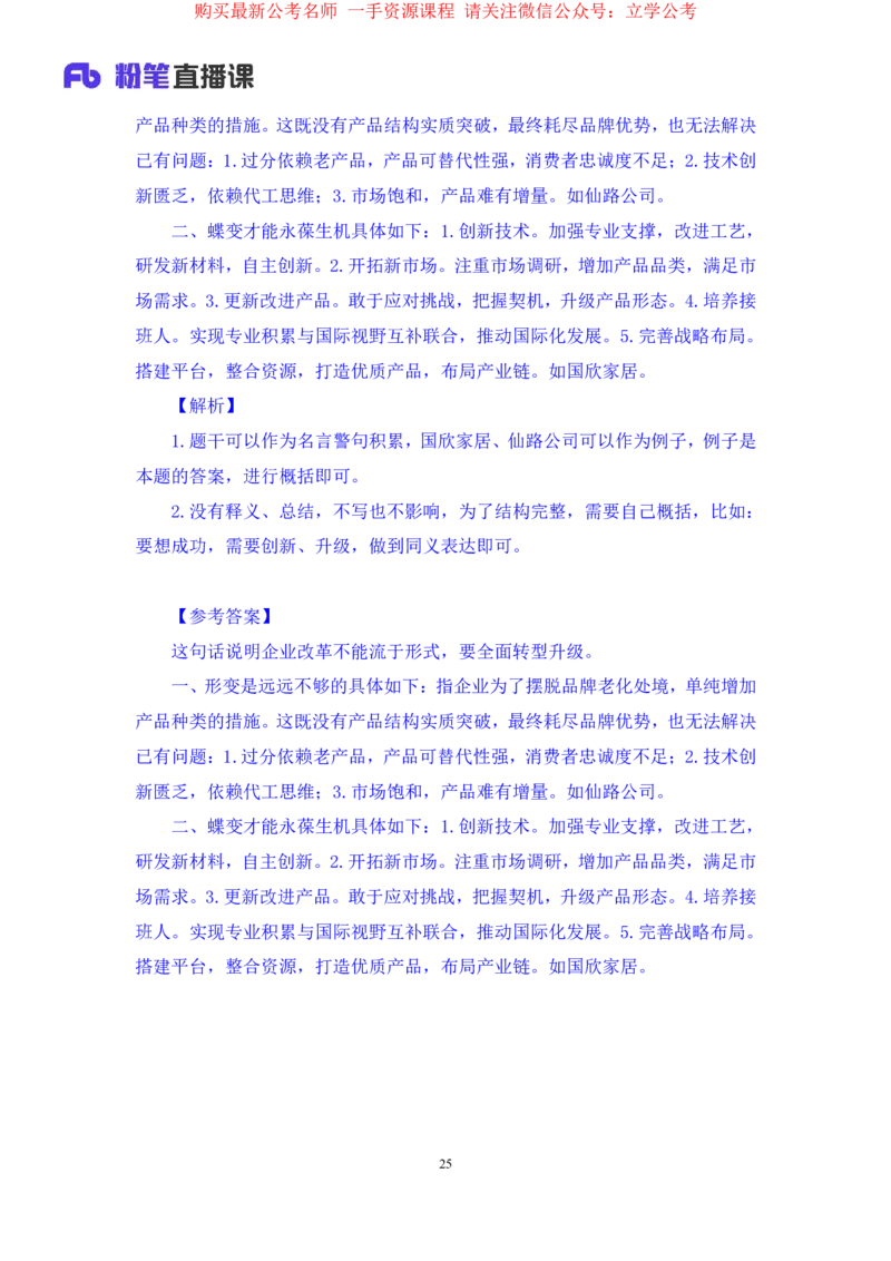 申论2_2026考公资料_（10）粉笔_2025粉笔国考省考980（课＋笔记）_粉笔980（25多省）_12025FB浙江省考980系统班_2.全强化提升_笔记